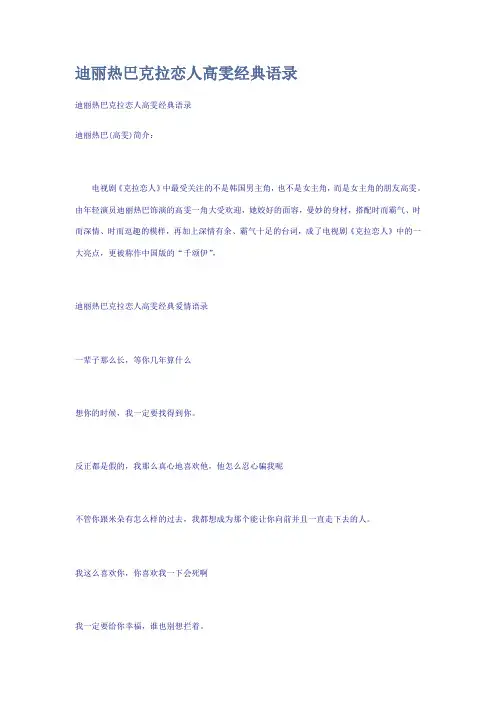 迪丽热巴克拉恋人高雯经典语录