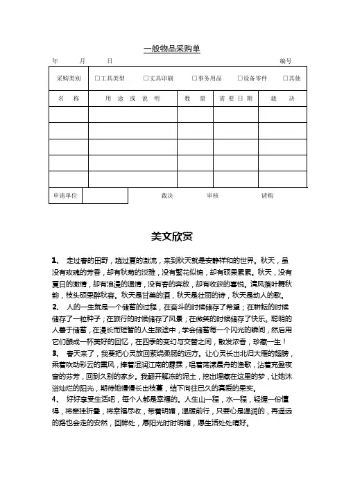 一般物品采购单