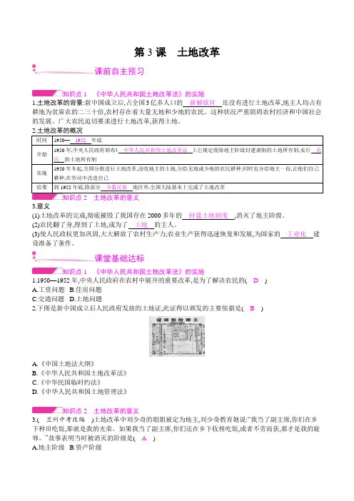 第3课 土地改革 讲义-2021年春部编版历史八年级下册