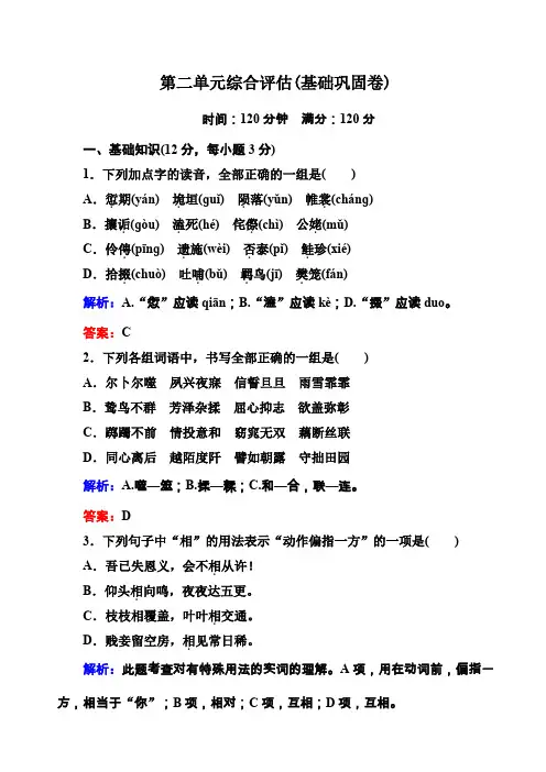 高一语文必修二第单元诗歌测试题及答案解析