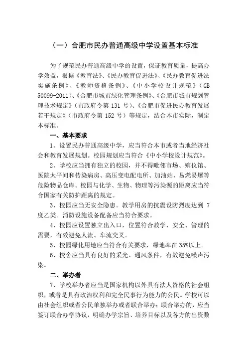 民办学校设置的基本标准