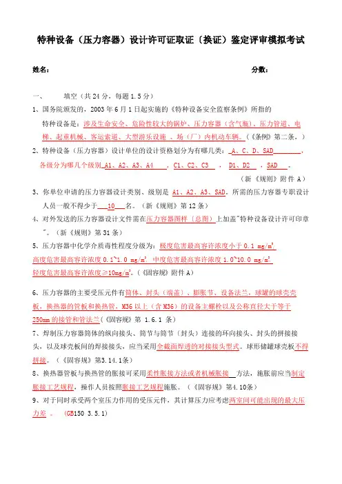 压力容器设计取证试题.doc(有答案)2011.12.26易.doc1