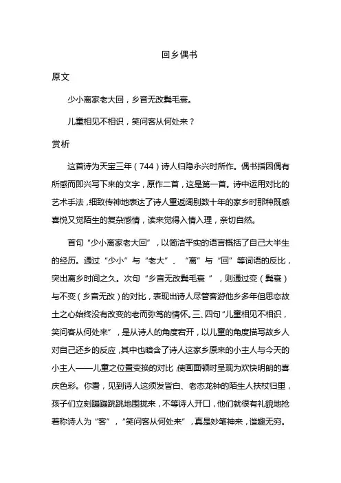 回乡偶书--贺知章