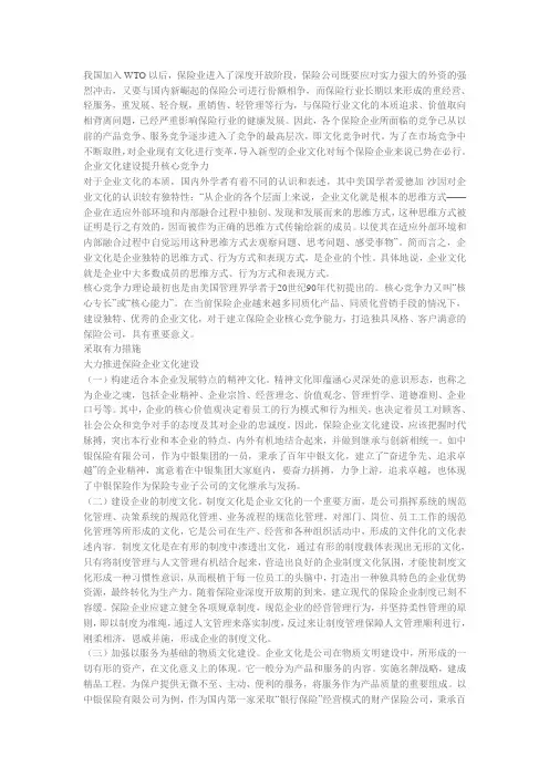 浅谈保险业企业文化建设