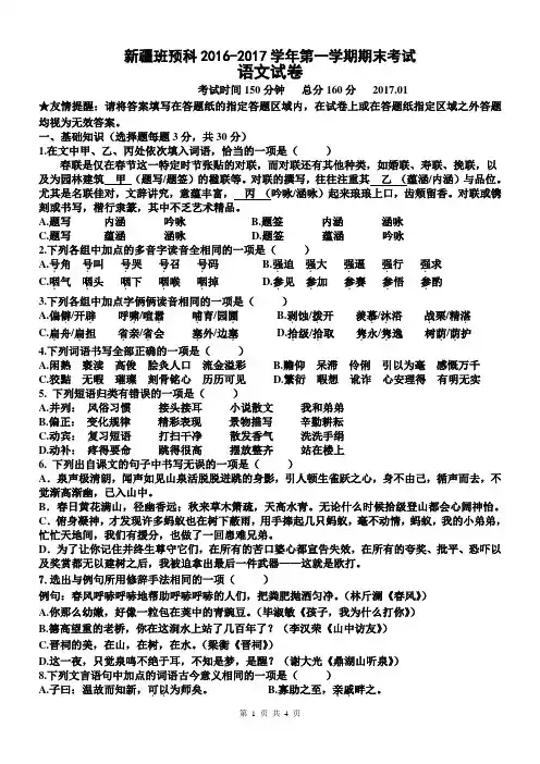 新疆班预科月考试卷期末考试(学生)