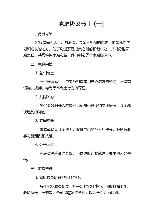 家庭协议书1(一)