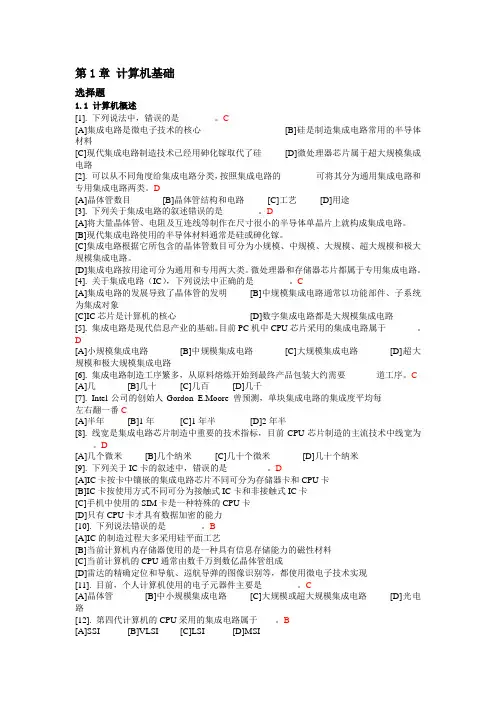 计算机基础题及参考答案