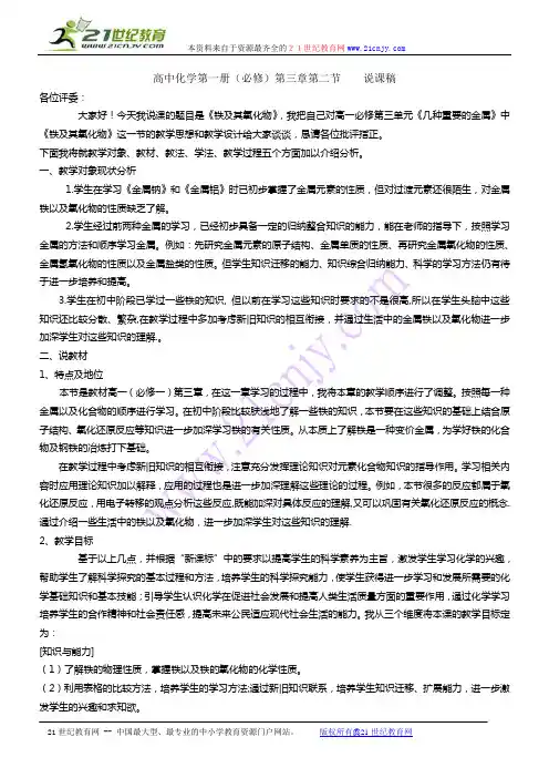 说课稿 铁及其氧化物