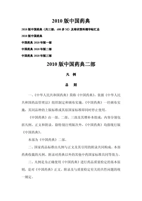 2010版中国药典