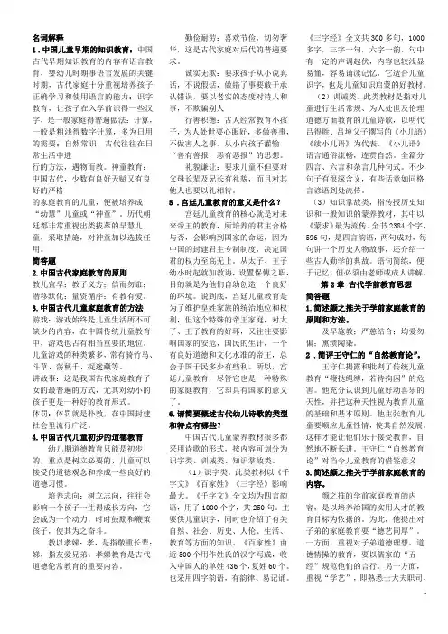 学前教育史全