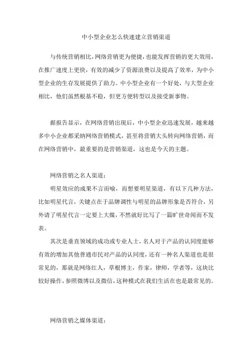 中小型企业怎么快速建立营销渠道