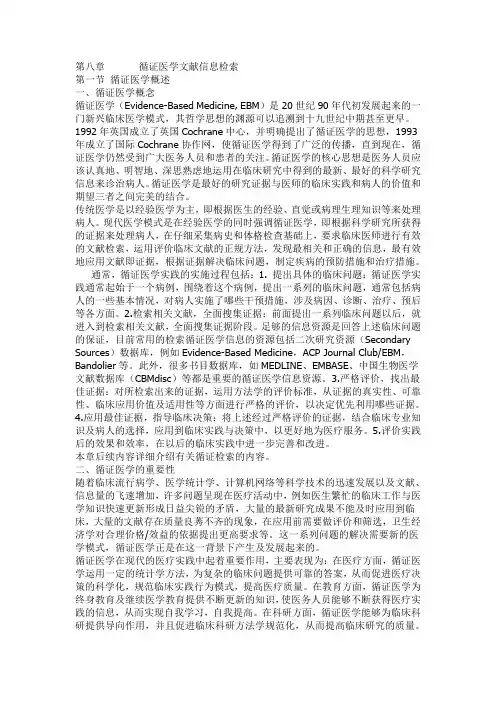 循证医学文献信息检索