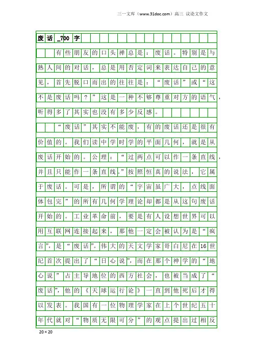 高三议论文作文：废话_700字