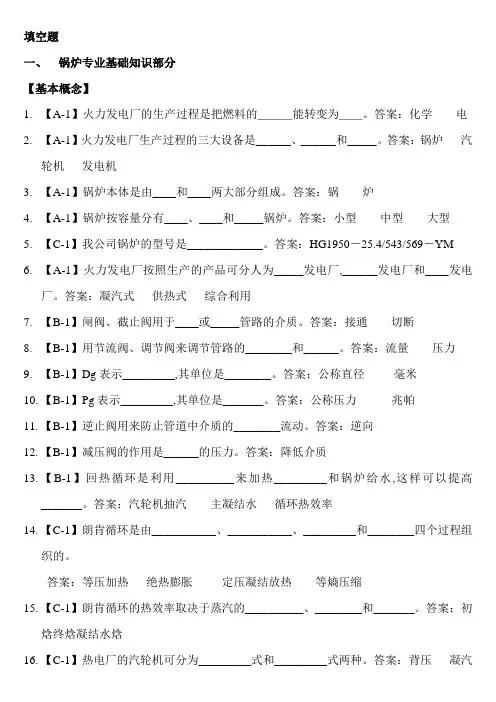 锅炉专业试题库