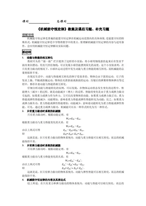 《机械能守恒定律》教案及课后习题、补充习题