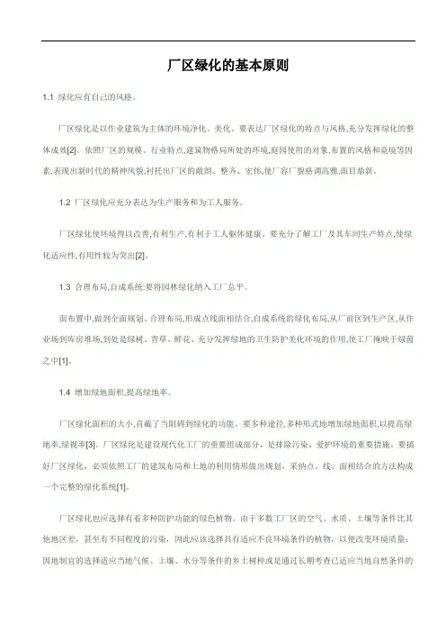 厂区绿化的基本原则