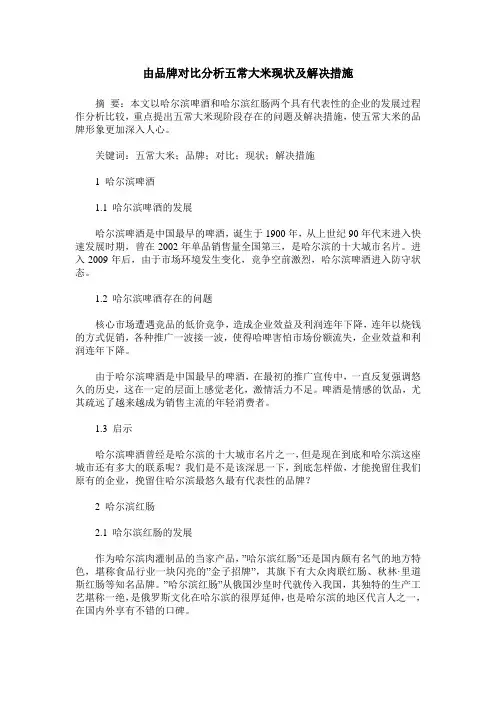 由品牌对比分析五常大米现状及解决措施 2