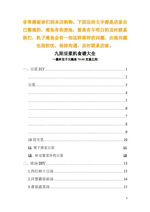 九阳豆浆机食谱大全(彩图)电子版