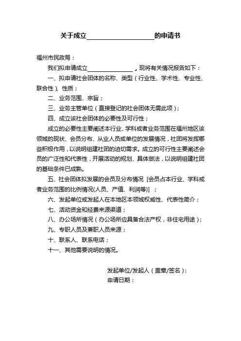 关于成立的申请书