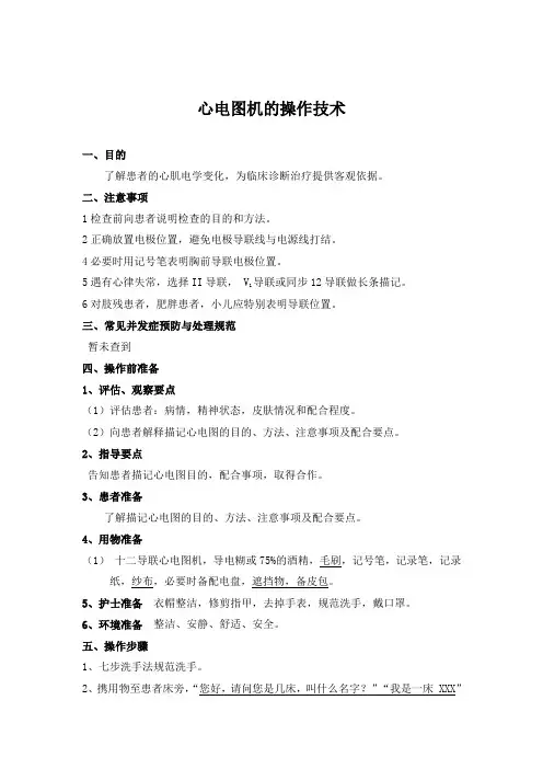 心电图操作规范
