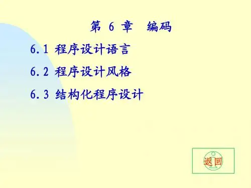 6软件工程