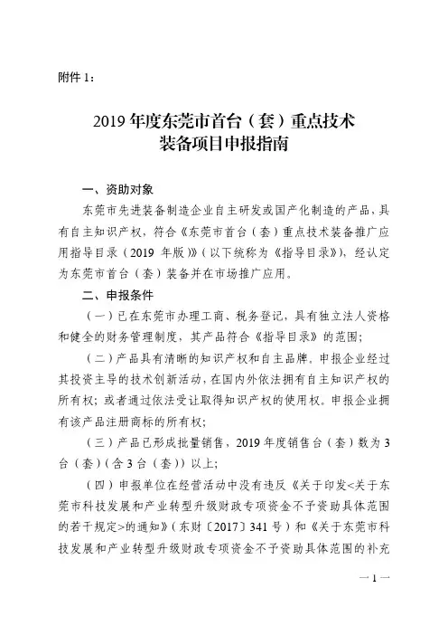 2019年度东莞市首台(套)重点技术装备项目申报指南