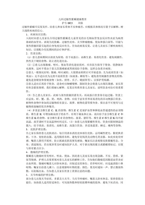 儿科过敏性紫癜健康教育