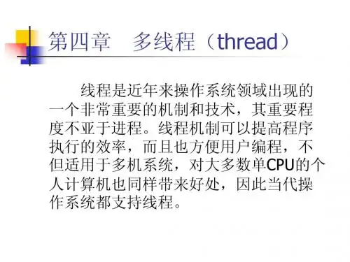 操作系统第四章
