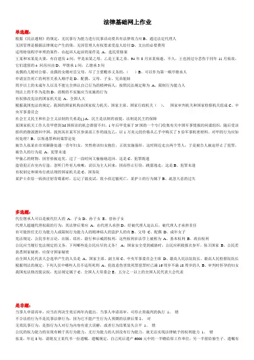 法律基础