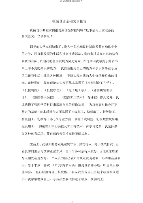 机械设计基础实训报告