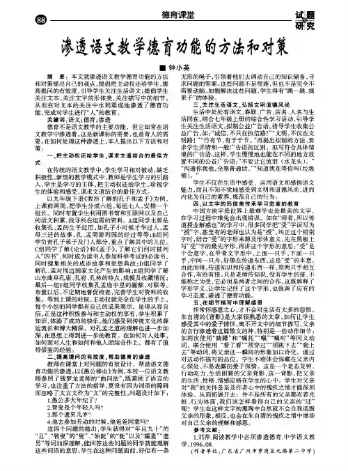 渗透语文教学德育功能的方法和对策
