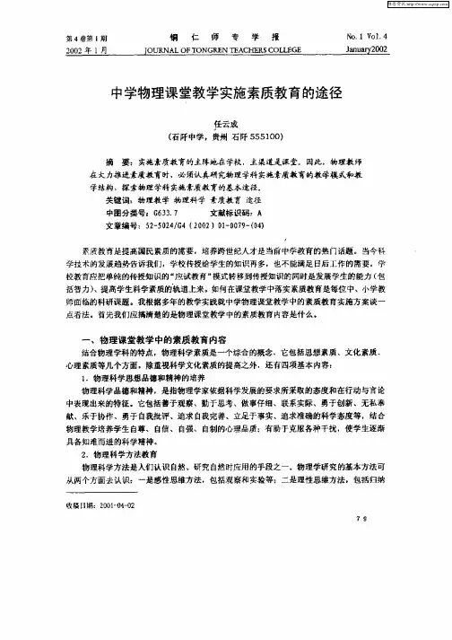 中学物理课堂教学实施素质教育的途径