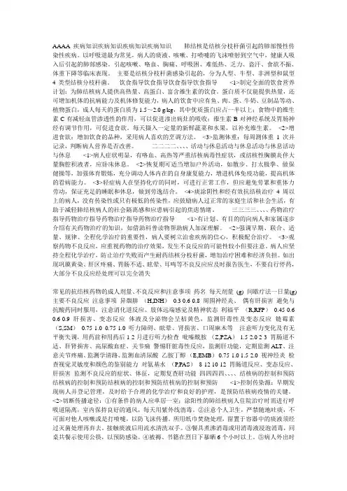 肺结核的健康教育