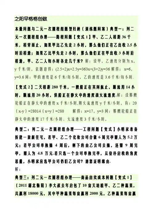 二元一次方程组应用题经典题及答案