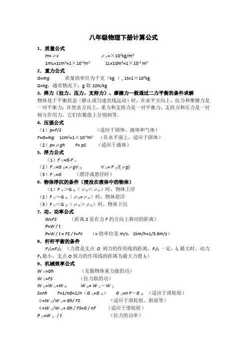 八年级物理下册计算公式