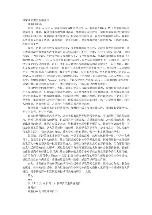 奖学金感谢信