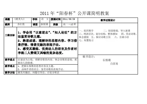 长恨歌简明教案