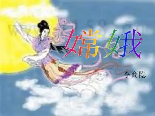 嫦娥