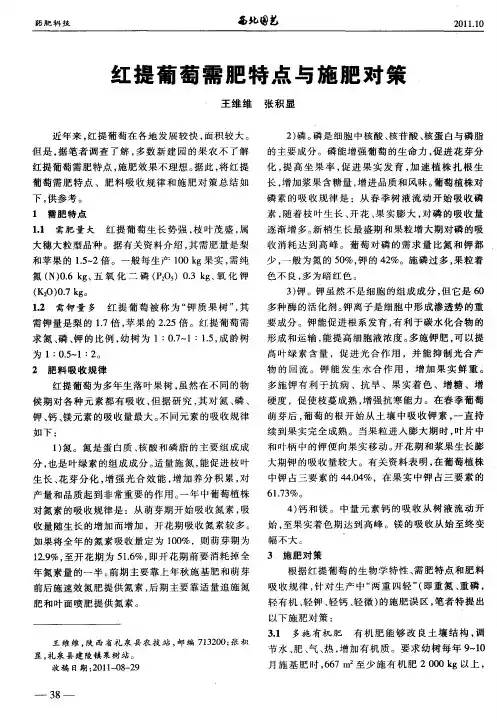 红提葡萄需肥特点与施肥对策