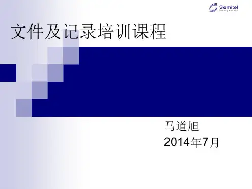 文件控制程序培训课程