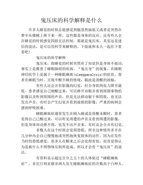 鬼压床的科学解释是什么
