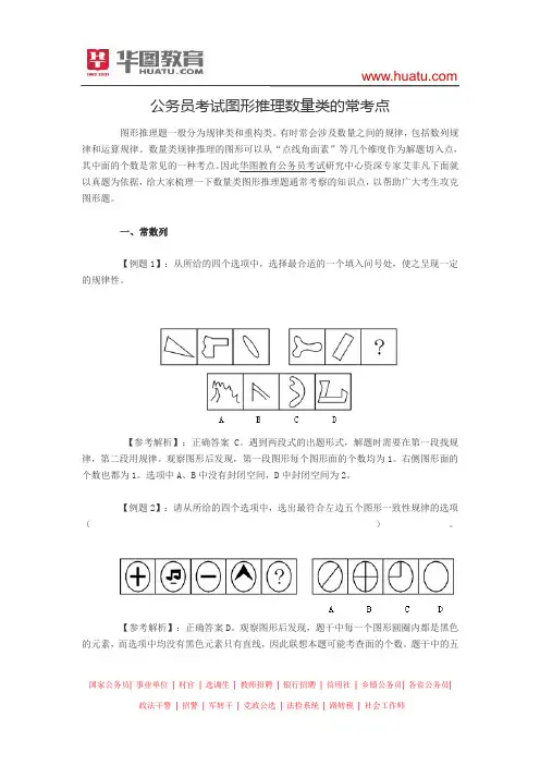2015河南公务员考试图形推理数量类的常考点