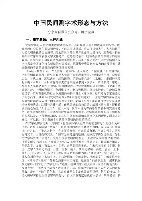 中国民间测字术形态与方法