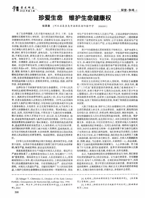 珍爱生命 维护生命健康权