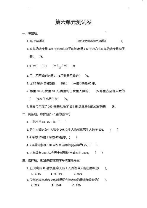 新人教版六年级数学上册第6单元测试卷及答案