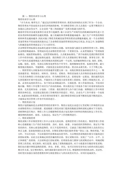 物资管理培训总结