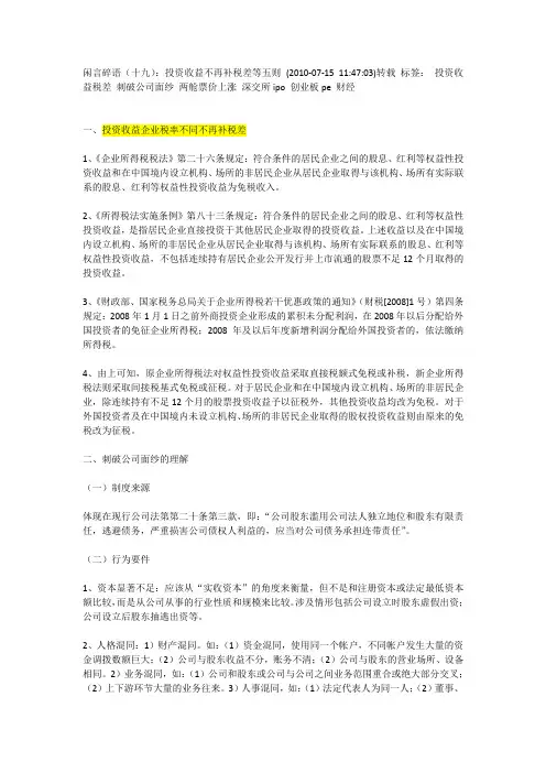 关于补税差