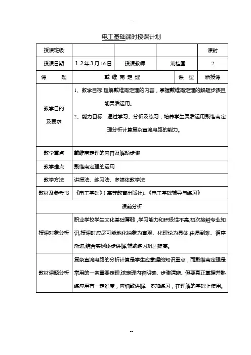 “戴维南定理”教案