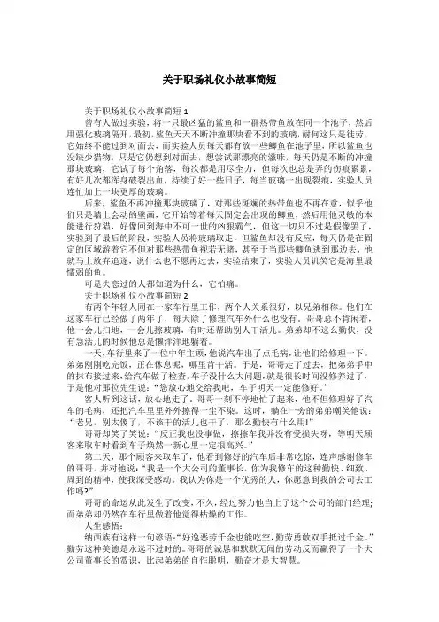 关于职场礼仪小故事简短