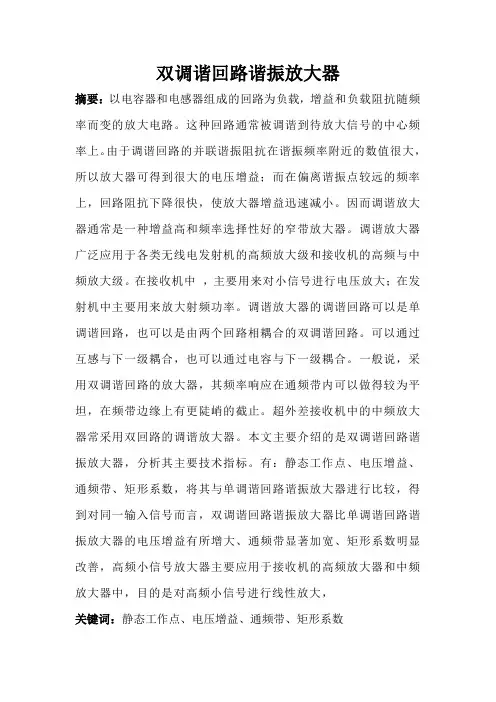 双调谐回路谐振放大器